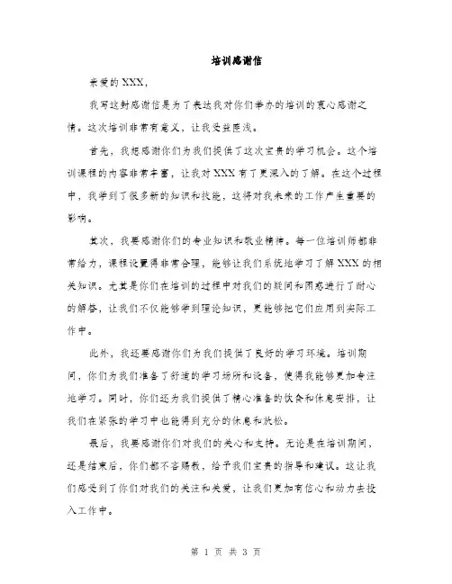 培训感谢信（2篇）