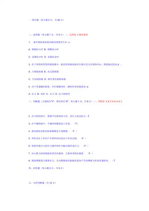机械设计基础试题及答案