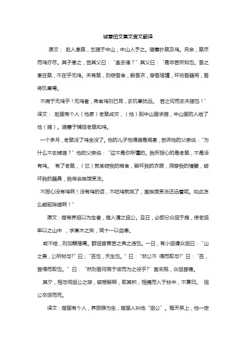 诚意伯文集文言文翻译