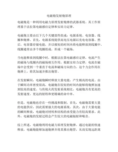 电磁炮发射炮原理