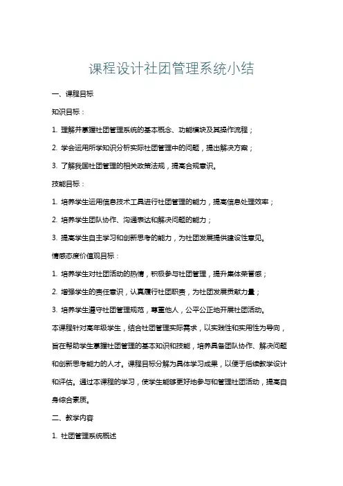 课程设计社团管理系统小结