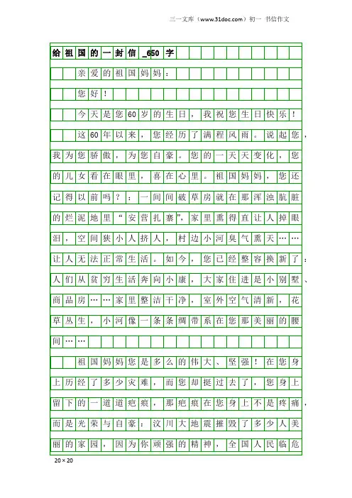 初一书信作文：给祖国的一封信_650字