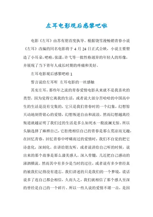 左耳电影观后感黎吧啦