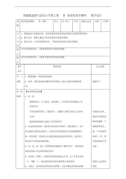 5国家机构有哪些第一课时教案