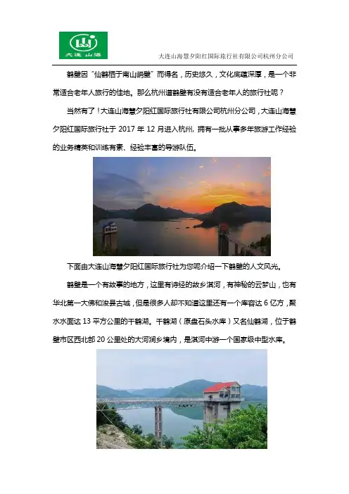 杭州到鹤壁有没有适合老年人旅行社