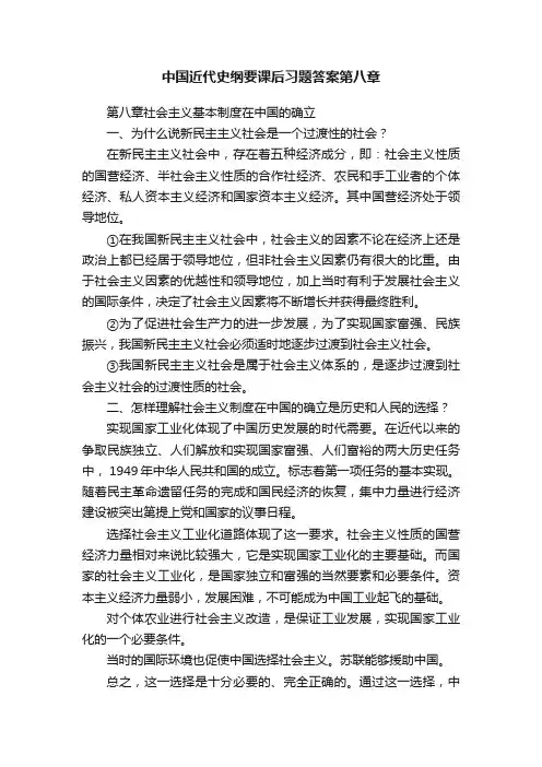 中国近代史纲要课后习题答案第八章