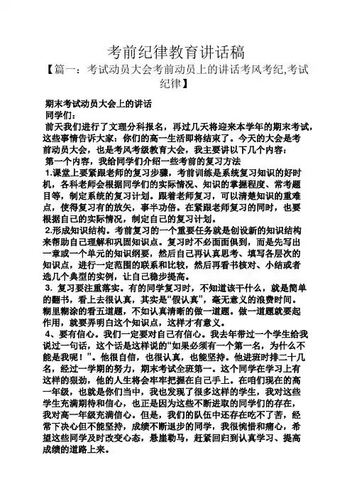 领导讲话稿之考前纪律教育讲话稿