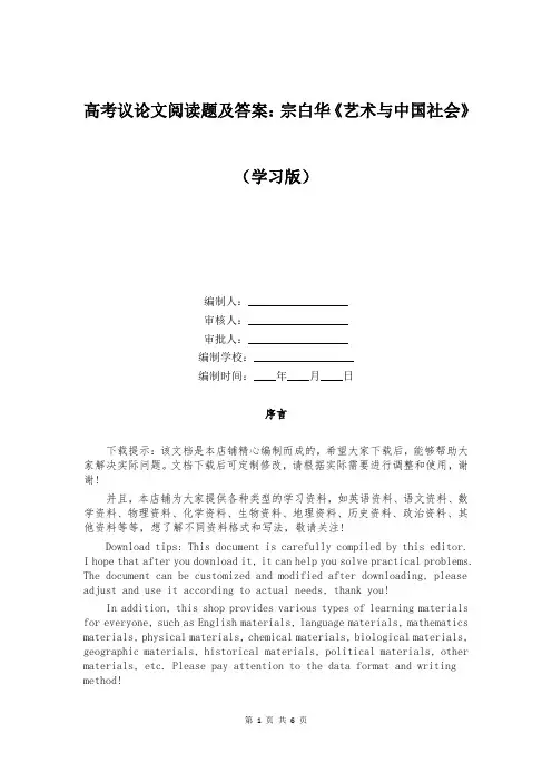 高考议论文阅读题及答案：宗白华《艺术与中国社会》