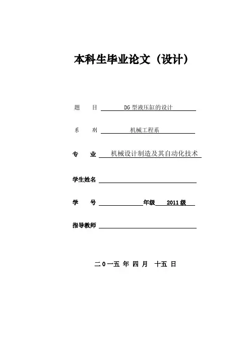 DG型液压缸设计新