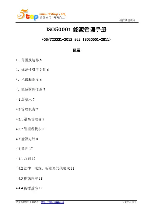 ISO50001能源管理手册