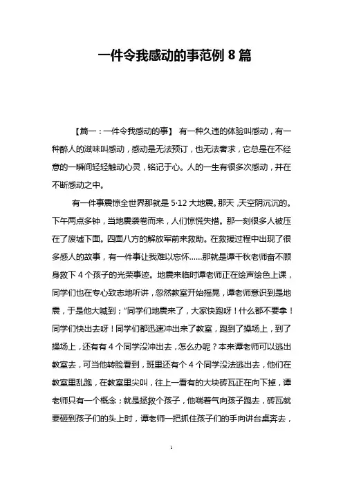 一件令我感动的事范例8篇