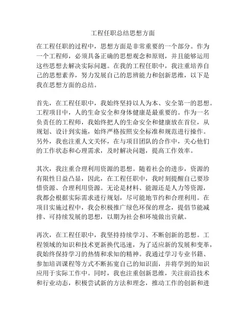 工程任职总结思想方面