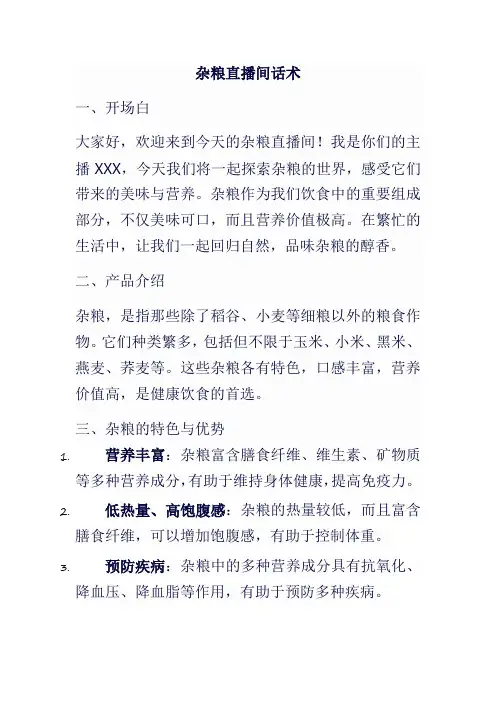 杂粮直播间话术