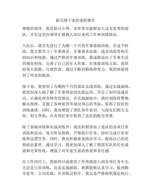 新兵刚下连的述职报告