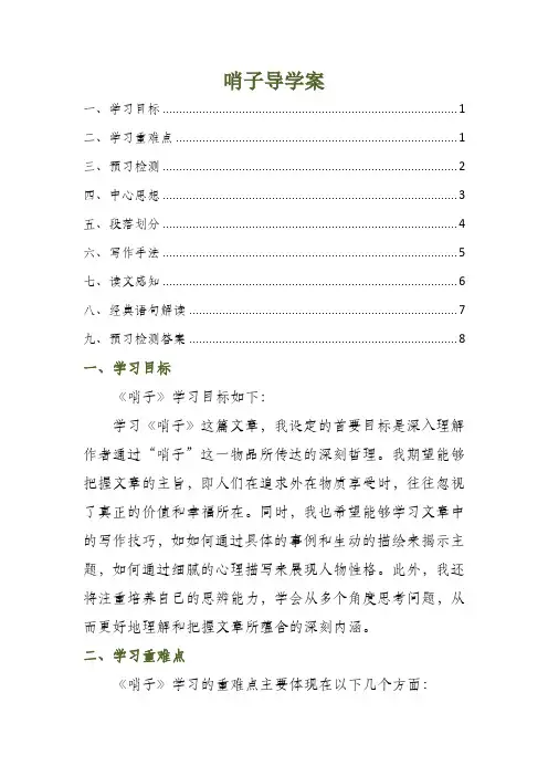 哨子导学案
