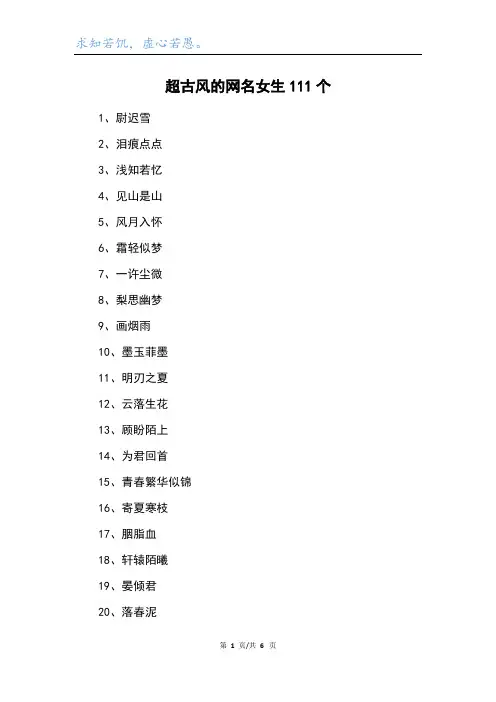 超古风的网名女生111个