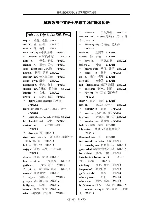 冀教版初中英语七年级下词汇表及短语(校订版)