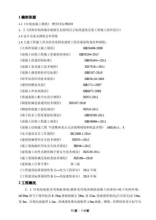 垃圾池施工方案