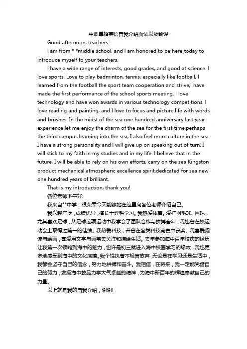 中职单招英语自我介绍面试以及翻译
