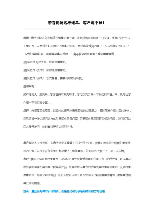 卖房带看现场逼单10招