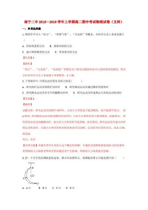 广西南宁市第二中学2018_2019学年高二物理上学期期中试卷(含解析)