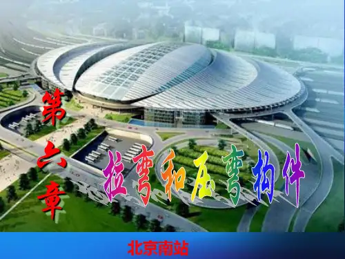 钢结构 第六章2