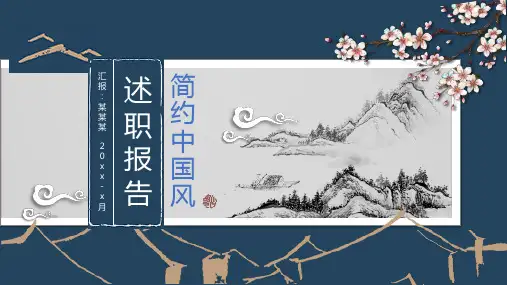 中国风古风典雅PPT模板 (12)