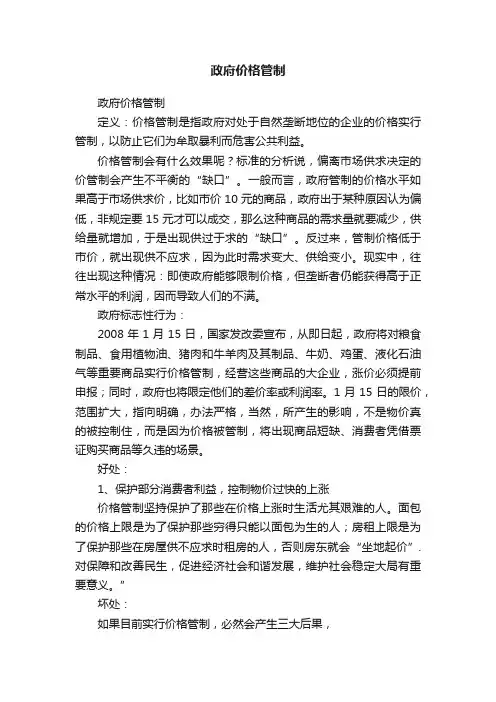 政府价格管制