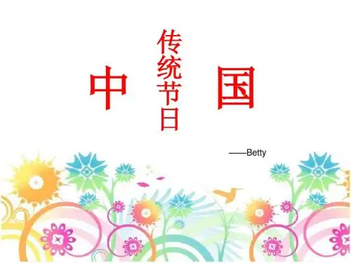 我们的节日 幻灯片