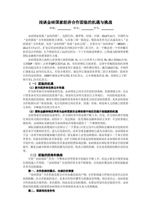 浅谈金砖国家经济合作面临的机遇与挑战