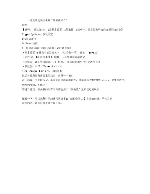【红色警戒2地图制作技巧】