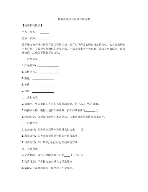 销售折扣协议简单合同范本
