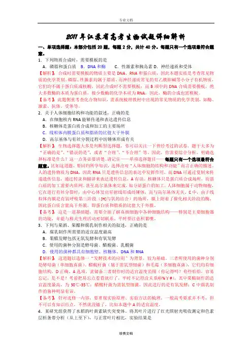 2011年普通高等学校招生全国统一考试 生物(江苏卷) 解析版