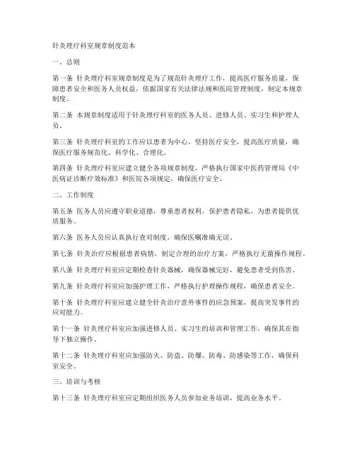 针灸理疗科室规章制度范本