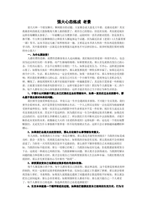 强大心态炼成 老景
