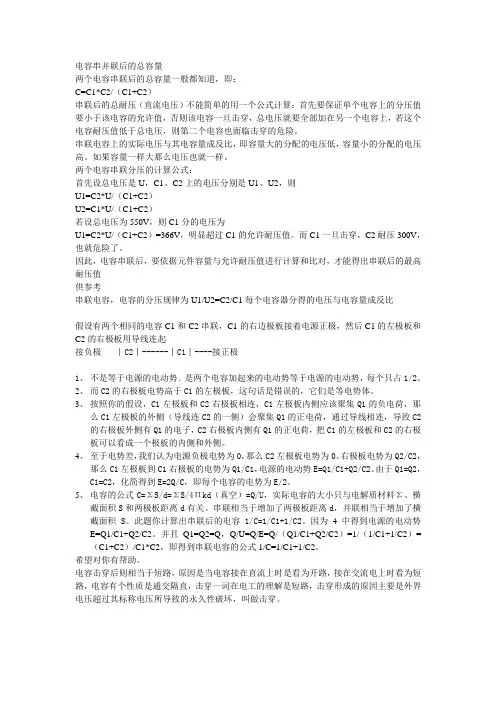 电容串并联后的总容量