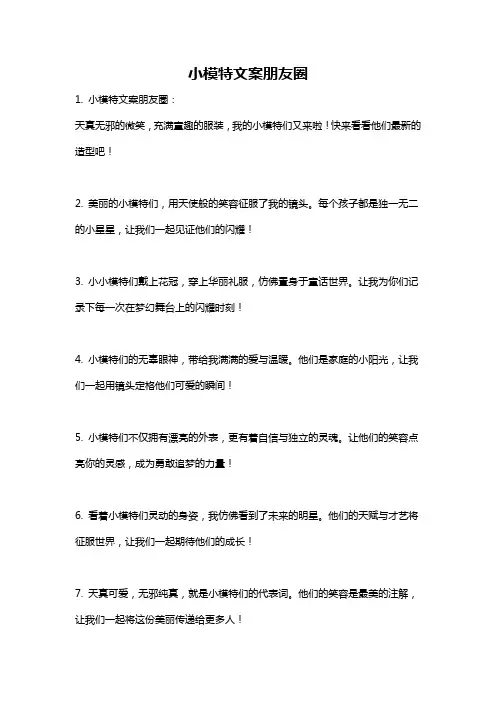 小模特文案朋友圈