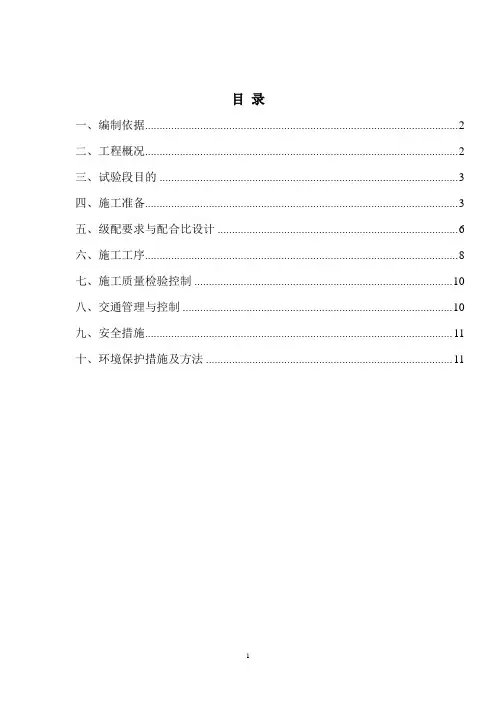 乳化沥青稀浆封层施工方案