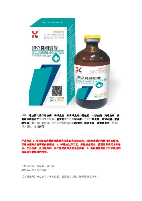 球虫病特效药-鸡球虫病特效药——球虫清