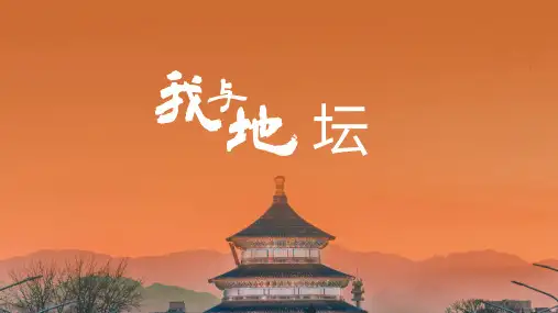 《我与地坛》ppt课件