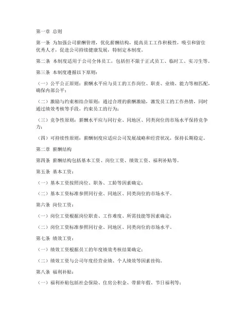 公司薪酬管理制度修订范本