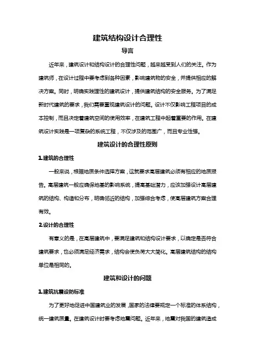 建筑结构设计合理性
