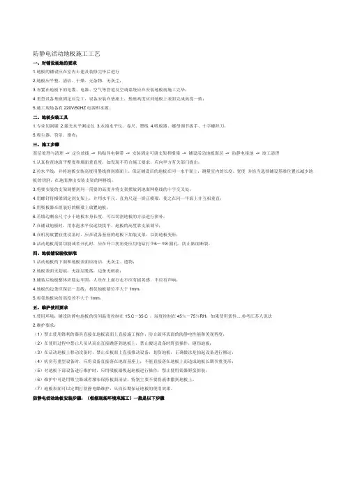 防静电活动地板施工工艺