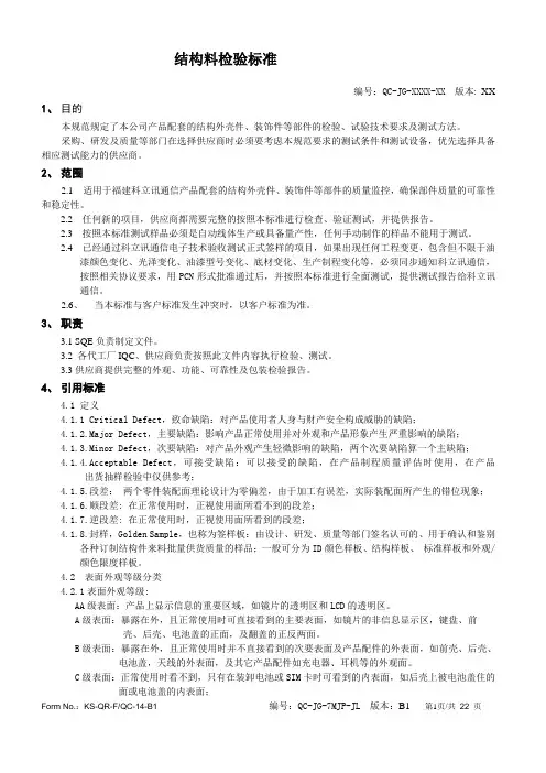 结构件检验标准