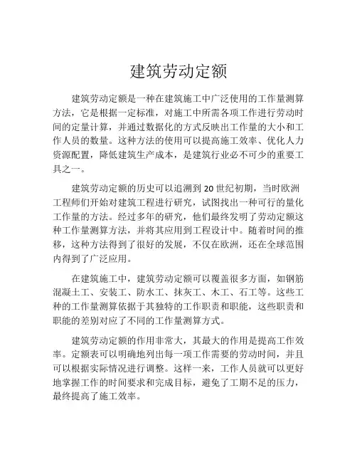 建筑劳动定额