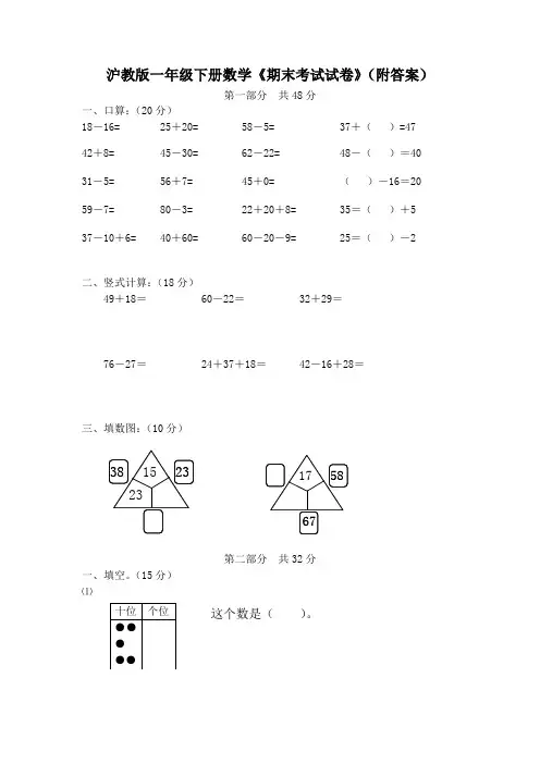 沪教版一年级下册数学《期末考试试卷》(附答案)