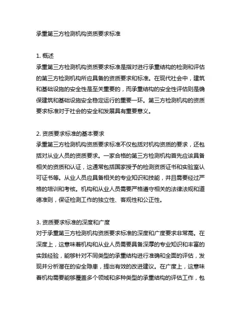 承重第三方检测机构资质要求标准