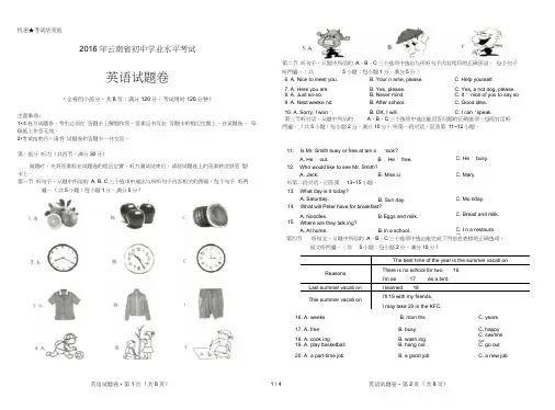 2016年云南省中考英语真题word版