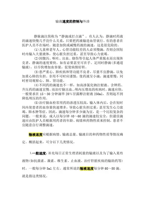 静滴速度的控制