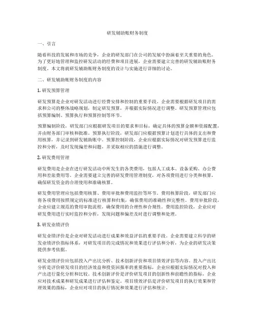 研发辅助账财务制度